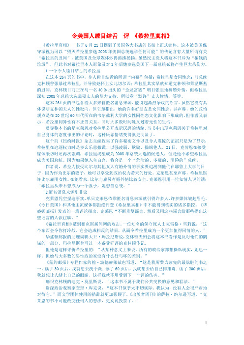 初中语文文学讨论名著导读令美国人瞠目结舌评希拉里真相