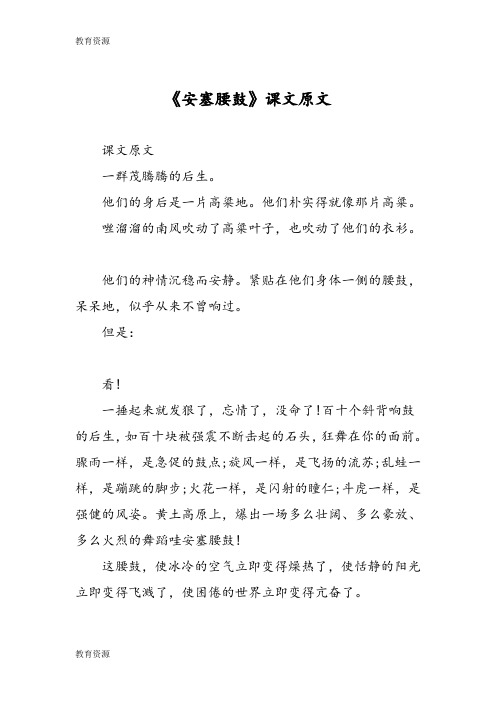 【教育资料】《安塞腰鼓》课文原文学习精品