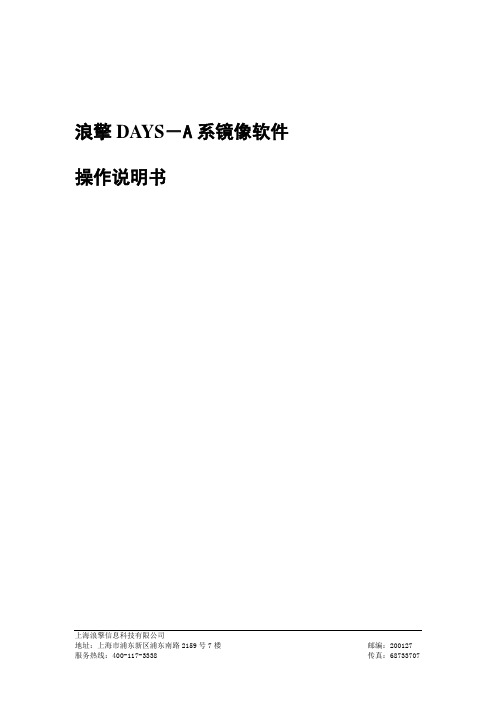 浪擎镜像系统4.4.0操作说明书