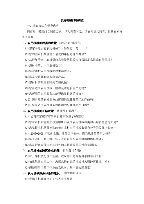 农用机械问卷调查