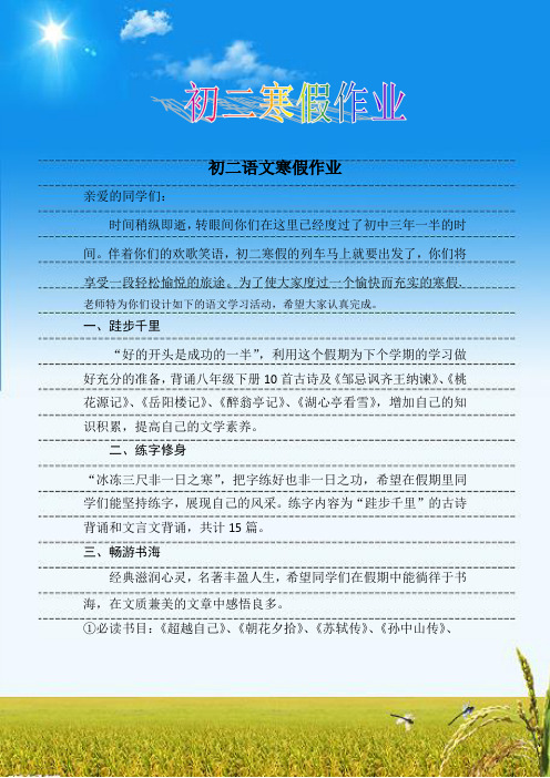 初二寒假作业