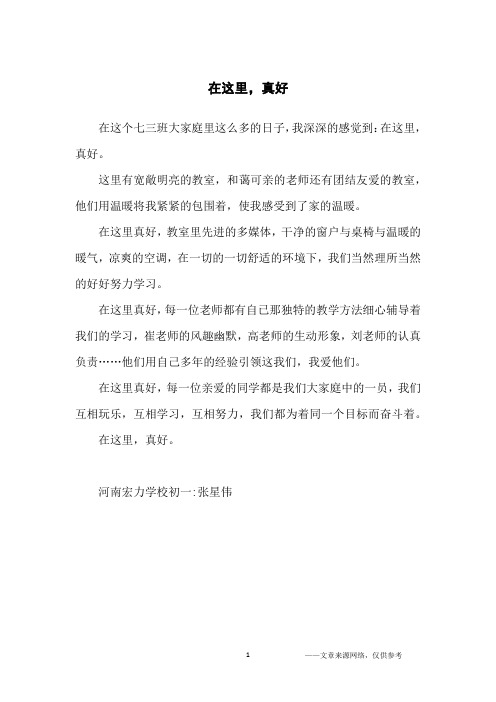 在这里,真好_初中生