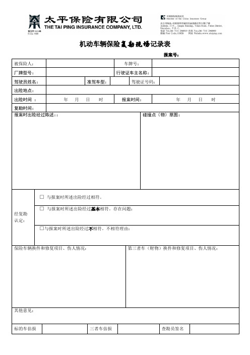 复勘现场记录