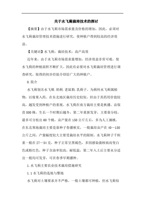 水飞蓟栽培技术论文