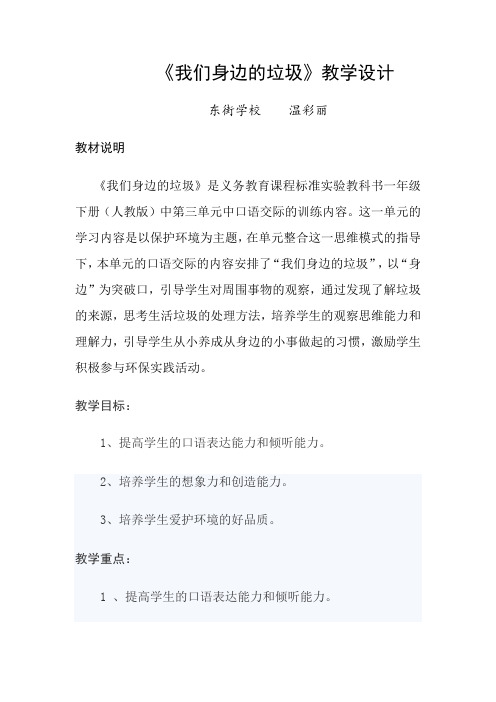 我们身边的垃圾