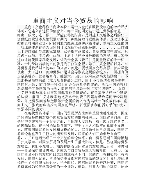 重商主义对当今贸易的影响