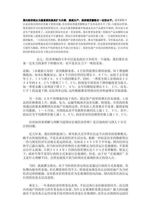 谈一谈你对当前国内经济形势的看法,并辅以相关论据