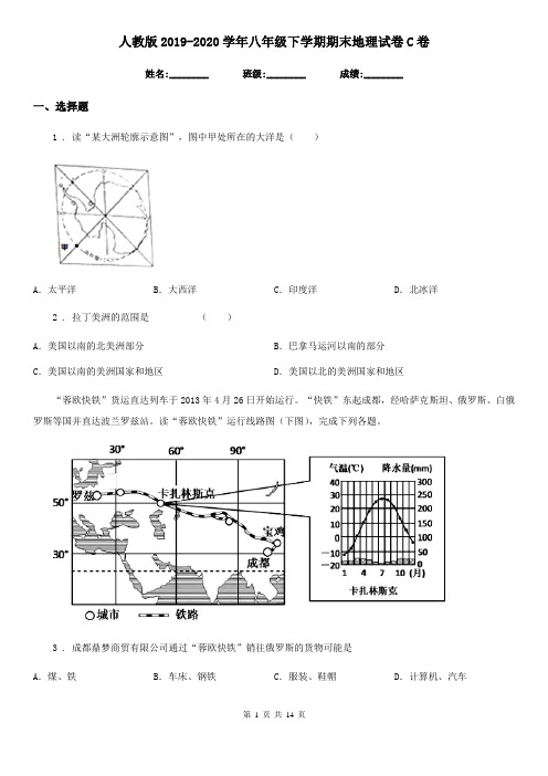 人教版2019-2020学年八年级下学期期末地理试卷C卷