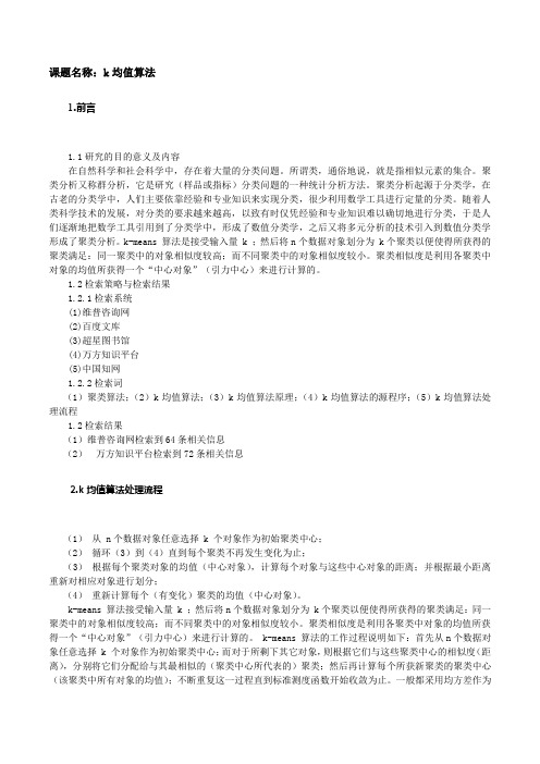k均值算法实验报告