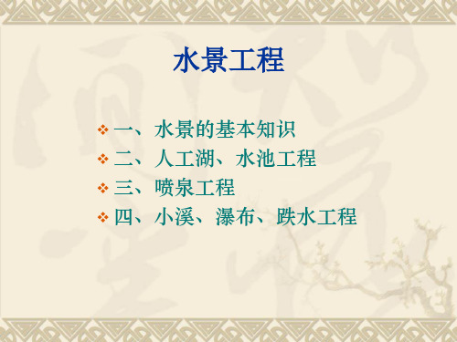 水景工程2