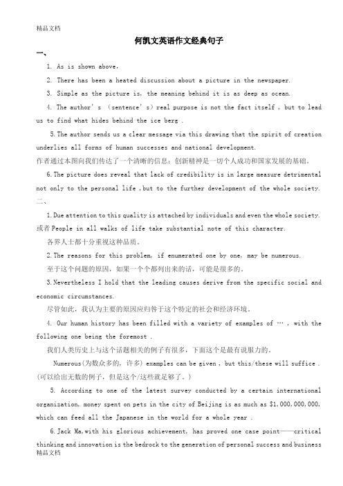 最新何凯文英语作文经典段落