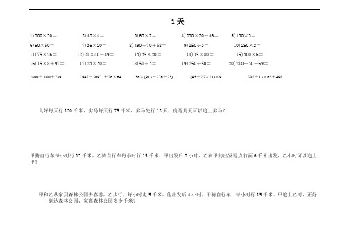 四年级口算练习题每日一练