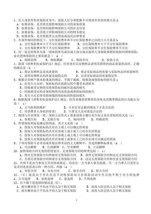看了就能选对的73道基础题(空了可看)