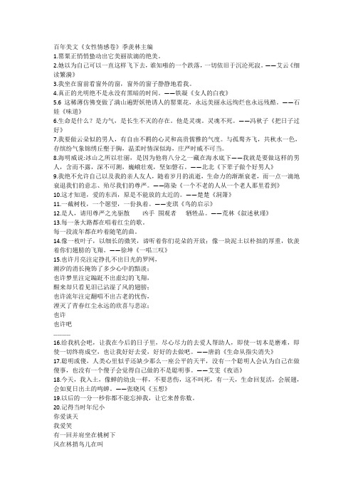 百年美文《女性情感卷》季羡林主