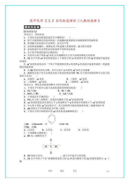 高中化学 2.2.2 杂化轨道理论(人教版选修3