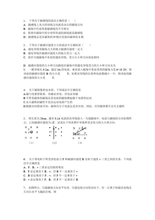 磁场练习1