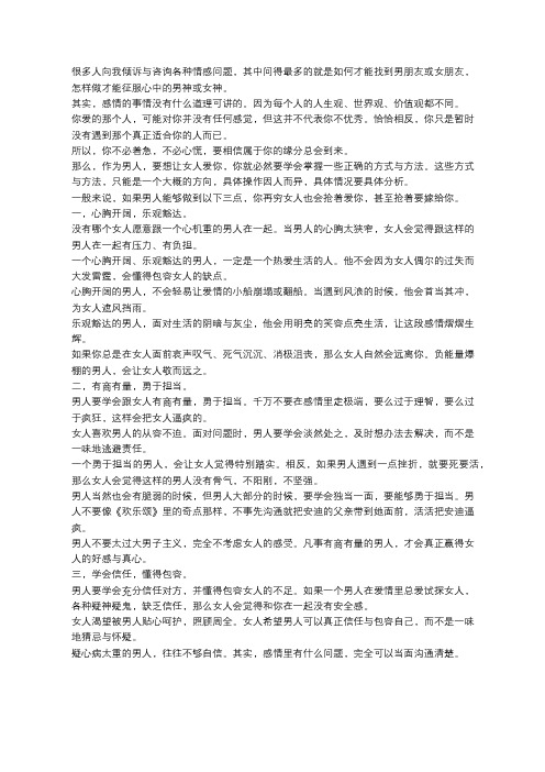 男人做到这三点,你再穷女人都会抢着嫁给你