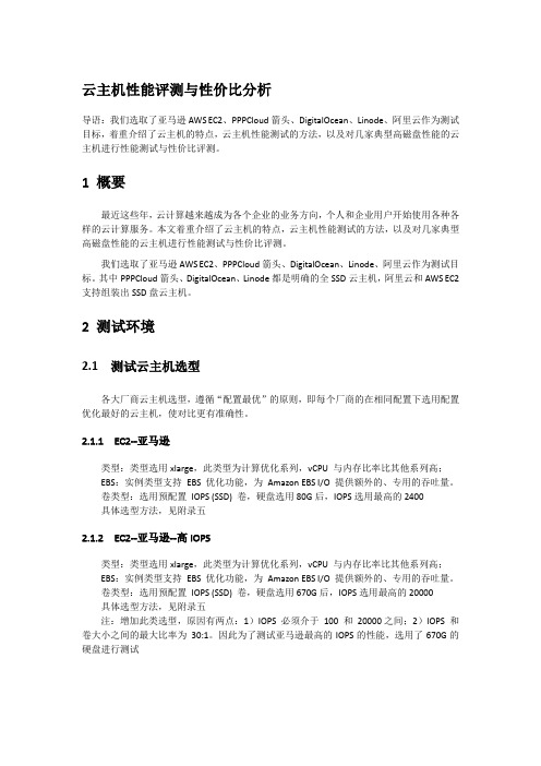 云主机性能评测与性价比分析