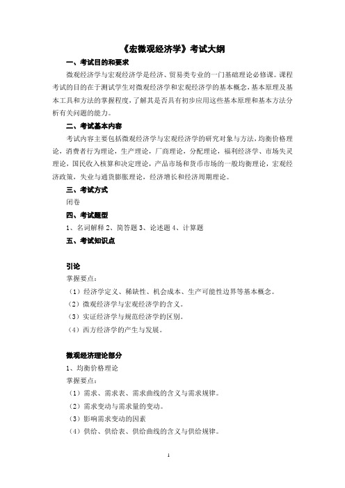 811宏微观经济学