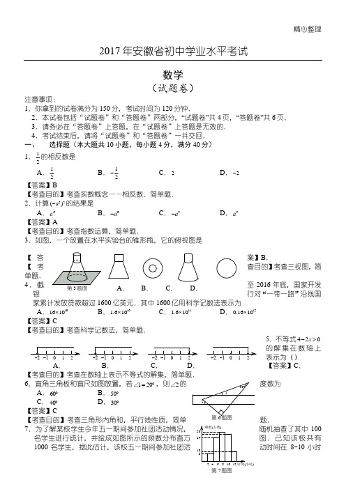 2017安徽省中考数学试题及答案