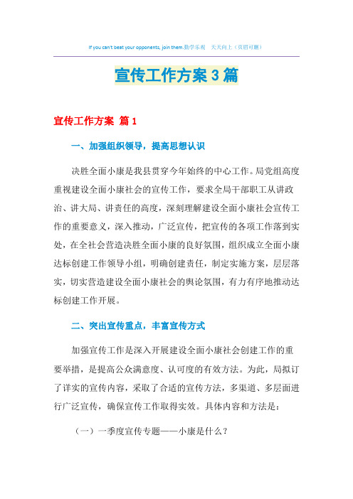 2021年宣传工作方案3篇