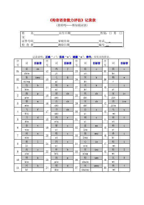 构音语音能力评估记录表