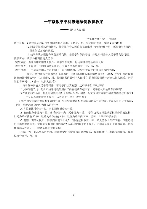 一年级数学学科渗透法制教育教案(2020年整理).pdf