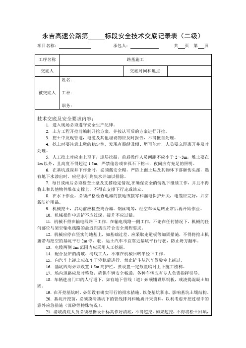路基二级安全技术交底