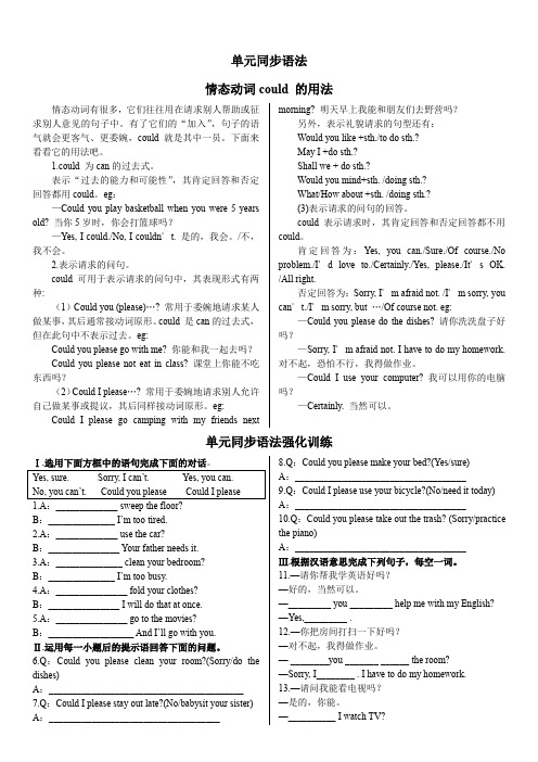 单元同步语法情态动词could 的用法