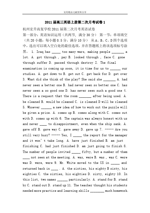 2011届高三英语上册第二次月考试卷1