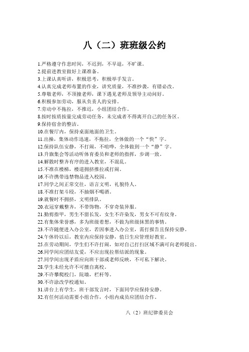 八二班班规