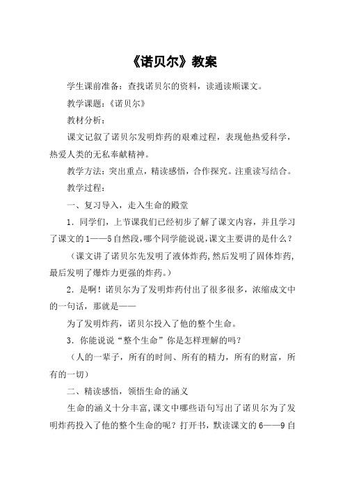 《诺贝尔》教案_教案教学设计