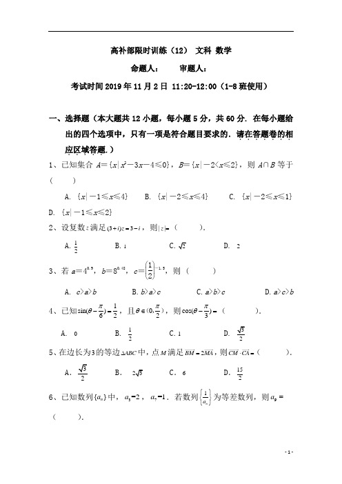 广东省廉江市实验学校2020届高三上学期限时训练十二(11.2)数学(文)试题(高补班)缺答案
