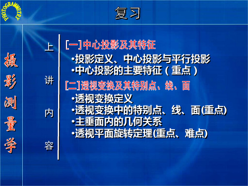常用的几种坐标系统与共线条件方程