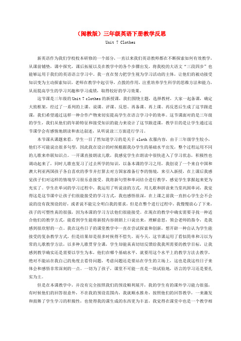 三年级英语下册 Unit 7(1)教学反思 闽教版