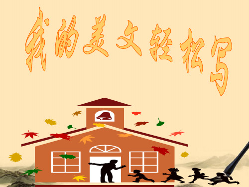 高考话题作文漫谈ppt