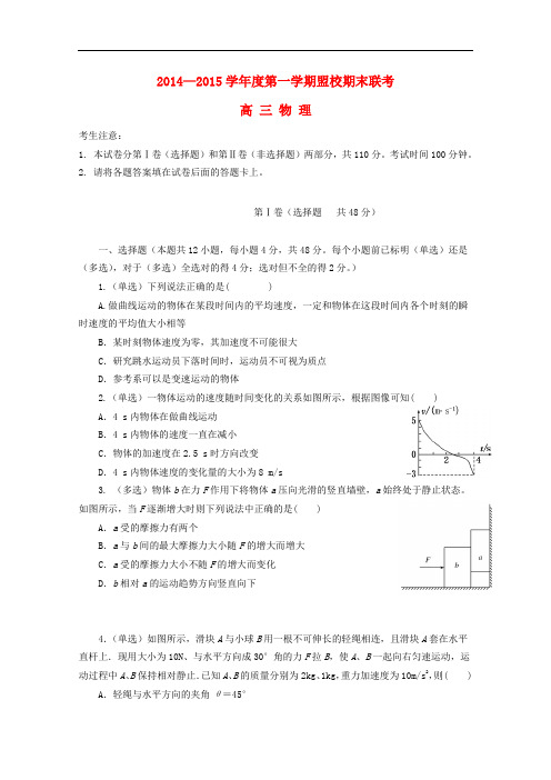 甘肃省天水市秦安县第三中学高三物理上学期盟校期末考试试题
