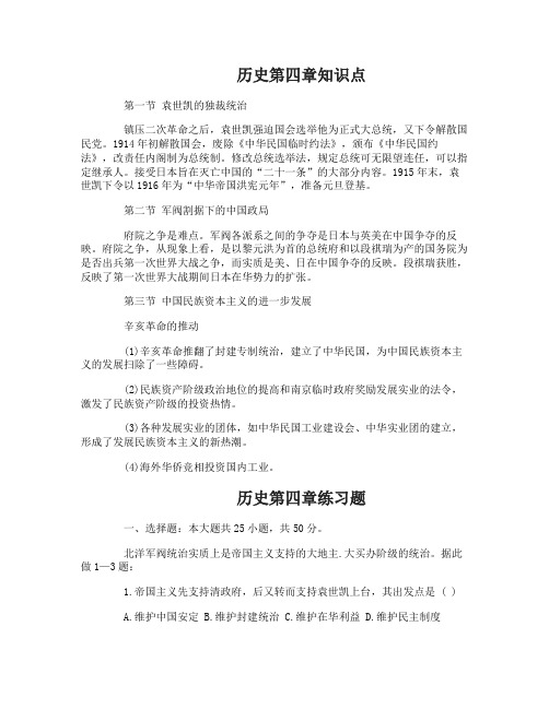 高一历史上册第四章知识点