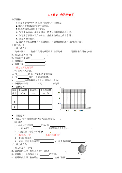 八年级物理下册 8.2 重力 力的示意图 精品导学案 苏科版