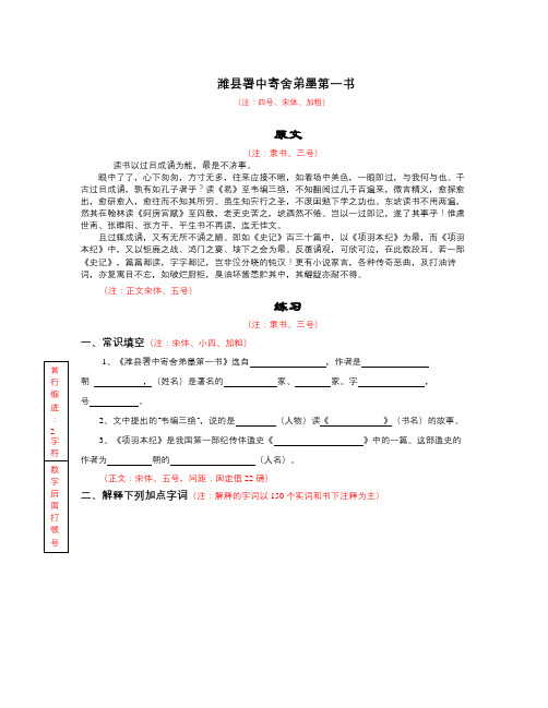 秋北京课改版语文八上第11课《与长子受之》word练习题