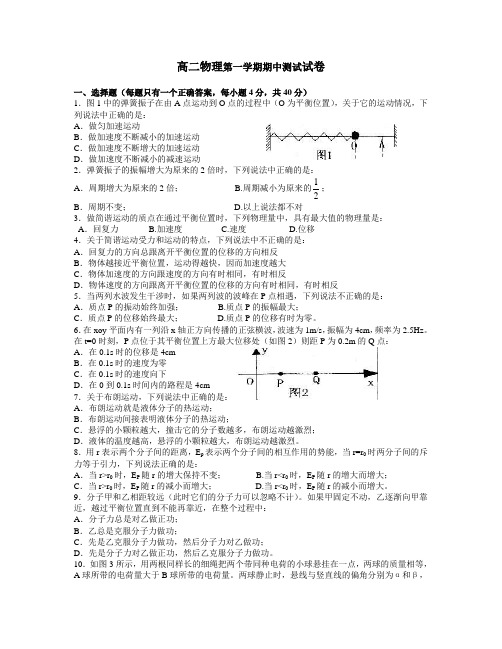高二物理第一学期期中测试试卷.doc