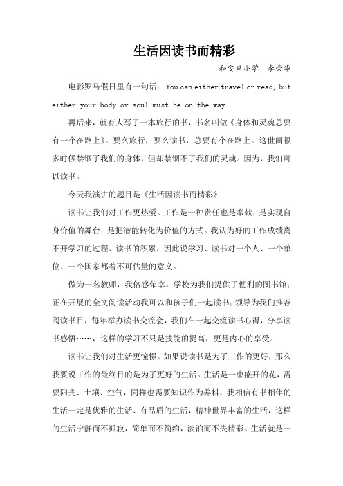 生命因读书而美丽