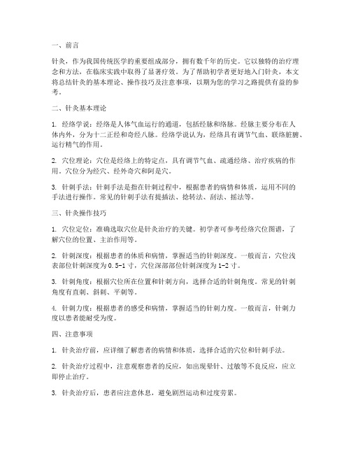 针灸入门总结书范文
