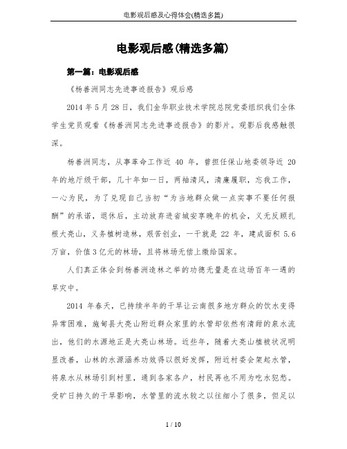 电影观后感及心得体会(精选多篇)