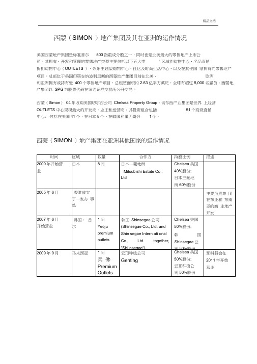 西蒙房地产集团是美国最大的商业地产投资