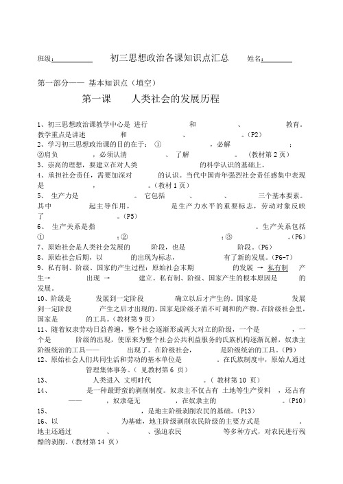 初三政治(1--3)课知识点汇总及答案页