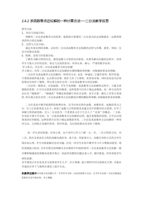 2.4.2求函数零点近似解的一种计算方法——二分法