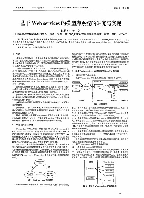基于Web services的模型库系统的研究与实现