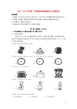 江苏省张家港市2016届九年级英语上学期期末调研测试题 牛津版