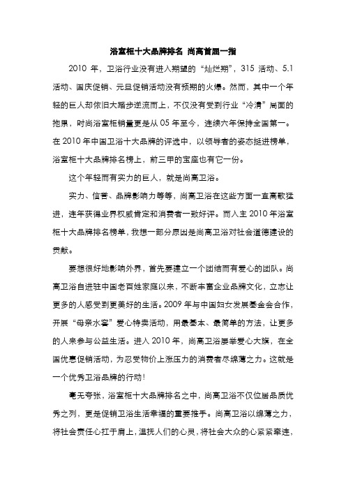 浴室柜十大品牌排名 尚高首屈一指